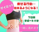 何をしたら痩せる？マニュアルと７日間サポートします ⭐️新サービス⭐️簡単/ダイエット/サポート/マニュアル イメージ1