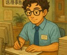 医療事務の悩み事に30代の男性がお答えします 医療事務のことで、わからないこと、困っていること イメージ1