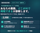 現役DX担当がAIで時短できる業務を診断します AIで時短できる業務を、現役DX担当が優先度つきで診断します イメージ1
