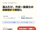 プレゼン制作を丸ごと自動化します 選ぶだけ。作成〜動画化の8時間が1時間に イメージ1