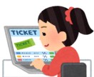 チケットの抽選販売・先行販売サポートします 迅速・丁寧な対応でチケット取得をお手伝いします！ イメージ1