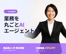 AIエージェントで業務を自動化します 【GAS/n8n/Dify対応】最適ツール提案 イメージ2