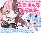 かわいいミニキャライラストを制作します グッズや収益化チャンネルに使えるミニキャラ描きます！ イメージ1