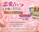 あなたの恋愛を手相×タロットで占います 心理学×タロット×手相を織り交ぜたあなたのための占い イメージ1