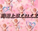婚活上手く行くか占います キューピットが現れますように♡ イメージ1