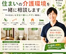 住まいの介護環境を相談しますます 今の住まいを安全で暮らしやすい環境に イメージ1