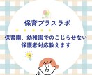 保育園、幼稚園でのこじらせない保護者対応教えます 保育を支えるもうひとつの手で、もっと楽しく、もっと豊かに イメージ1