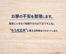 家の困りごと・業者対応・修繕不安を一緒に整理します どうすべきか分からないをもう大丈夫に変える相談サービスです イメージ1