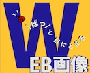 目にとまるWeb画像制作します 限定1500円！バナー・ヘッダー制作、Web画像作成します イメージ2