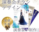 演奏家の視点でチラシをデザインしますます ☆演奏会から商業用フライヤーまで！ イメージ1