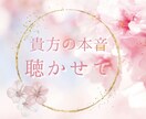 恋愛で悩んでいる方に向けて鑑定セッションします 恋愛こじらせ女だった私が、運命の彼を見つけた在り方を伝授！ イメージ1