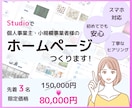 個人事業主・小規模事業者様のホームページを作ります 初めての方でも安心！丁寧にヒアリングします！ イメージ1