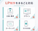 構成から実装まで伝わるLPを丁寧に制作します 構成・デザイン・実装までLP制作をまるごと対応 イメージ3