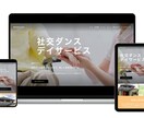追加料金なし！2万円！ホームページを制作します 美しく綺麗でシンプルなホームページを2万円で制作します！ イメージ4