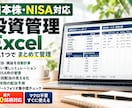 日本株・NISA管理Excelを提供します 配当・損益・買い増し・NISA枠をまとめて見える化 イメージ1