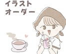 ちょっとした隙間に ! ゆるふわイラストかきます どんなシーンも可愛く描いちゃいます!!ラフ画無料!! イメージ1