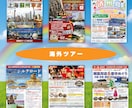 旅行業界の皆様！旅行チラシを低価格でデザインします エクセル・パワポを卒業し、訴求力あるチラシへ刷新しませんか？ イメージ3