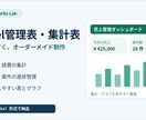 Excelの管理表・集計表を作成します 売上・顧客・案件管理を使いやすいExcelに整えます イメージ1