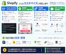 Shopifyの高度な改修・独自開発を承ります Liquid・JS・API連携・独自機能開発まで対応 イメージ2