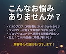 SNSのプロフと固定ポスト作成を格安で代行します 【実績作り価格】フォロワーを増やす集客特化のプロフを作ります イメージ2