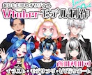 Vtuber向けLive2Dモデルを制作します イラスト制作・モデリング・VTS導入サポートまでを一括で★ イメージ1