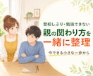 登校渋り・勉強しない子への関わり方を一緒に考えます ゲーム中毒・話してくれない…声かけと小さな一歩を整理します イメージ1