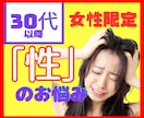 電話・30代～女性・言えない「性」悩みお聴きします 【トラウマ経験者】現役看護師が秘密厳守・あなたに寄り添います イメージ1