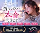 業界最大手に所属した電話占い師がどんな話も聞きます 愚痴や不満、誰にも言えない本音も遠慮なくどうぞ イメージ1