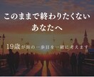 外の世界に飛び出したい若者の一歩目、壁打ちします このまま終わりたくないあなたへ。今その一歩を踏み出しましょう イメージ1