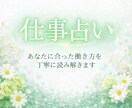仕事のお悩みをタロットで丁寧に読み解きます 迷っている仕事の方向性を整理します イメージ1