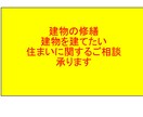 お住いのお悩みに現役施工管理技士がお答え致します 現役現場監督のリアルなアドバイス、生の情報お伝えいたします。 イメージ1