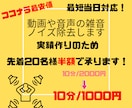 動画音声のノイズ除去！補正しクリアな音声にします 周囲の雑音を劇的改善☆クリアな音声に生まれ変わらせます イメージ1