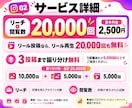 インスタ投稿のリーチ＋閲覧数2万増やします リールなら再生2万回無料サービス｜振り分け無料！ イメージ2