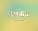 仕事鑑定【限定価格】1万文字で即日占います 色彩霊視で、転職・職場の人間関係での進むべき道を鑑定します イメージ1