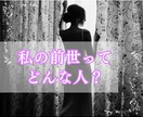 あなたの前世・過去世を鑑定します あなたのガイド(守護霊)が伝えたいあなたの過去世を伝えます イメージ1