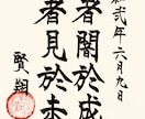 お好みの漢詩漢文をお書きします 神宿る筆耕文字を組み合わせた運気の上がる書の作成 イメージ6