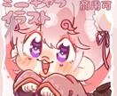 サムネ、アイコンなどに使うイラスト描きます あなただけの” 可愛い ”を作ります！ イメージ1