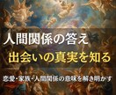 出会いの真実を霊視し、人間関係の意味をお伝えします 出会いの意味を知り、愛を深めるヒントをお届けします イメージ2