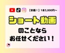 YouTube・SNSのショート動画作成します 1本3,000円～でカンタン依頼♪ イメージ1