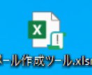 Excelマクロで自動化します 業務改善　Excelに登録した文章をメールにするツールを提供 イメージ6