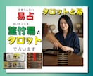迷いを断つ易とタロットで、多様な難問を鑑定します 人生の転機を逃さない。易とタロットが解き明かす未来の行動指針 イメージ1