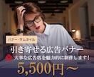 引き寄せる広告バナー・サムネイルを制作します 大事な広告塔を魅力的に制作します！ イメージ1