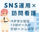 訪問看護ステーションのSNS相談に乗ります 10年キャリアを積んだ現役訪問看護師がサポート! イメージ1