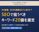 SEO対策｜狙うべきキーワード20語を選定します Ahrefsの検索データで、狙うべき20語を選び出します イメージ1