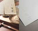 シンプルで洗練された筆文字ロゴを制作します 和の美しい佇まいを伝える筆デザイン イメージ3