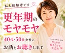 40、50代女性更年期や心のモヤモヤをお聴きします 私も経験者！更年期のモヤモヤ、イライラをスッキリして下さい イメージ1