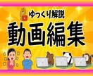 2chゆっくりYouTube動画編集承ります 収益化を目的とした動画編集をお手伝いさせていただきます！ イメージ1