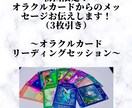 初回限定！オラクルカードのメッセージをお伝えします ワンコイン！オラクルカードリーディングセッション（3枚引き） イメージ1