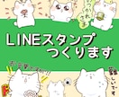 ゆるくてほっこり♪LINEスタンプ作ります 修正無料！商用OK、もちろん個人用にも！ イメージ1