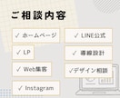 ホームページ・LP制作前のWeb相談を承ります ホームページ・LP？何から始める？一緒に整理しませんか？ イメージ3